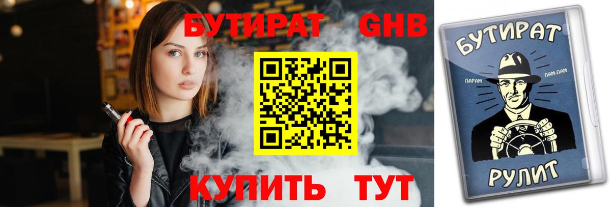 Избербаш  БУТИРАТ  Вход с VPN  Бутират вода 