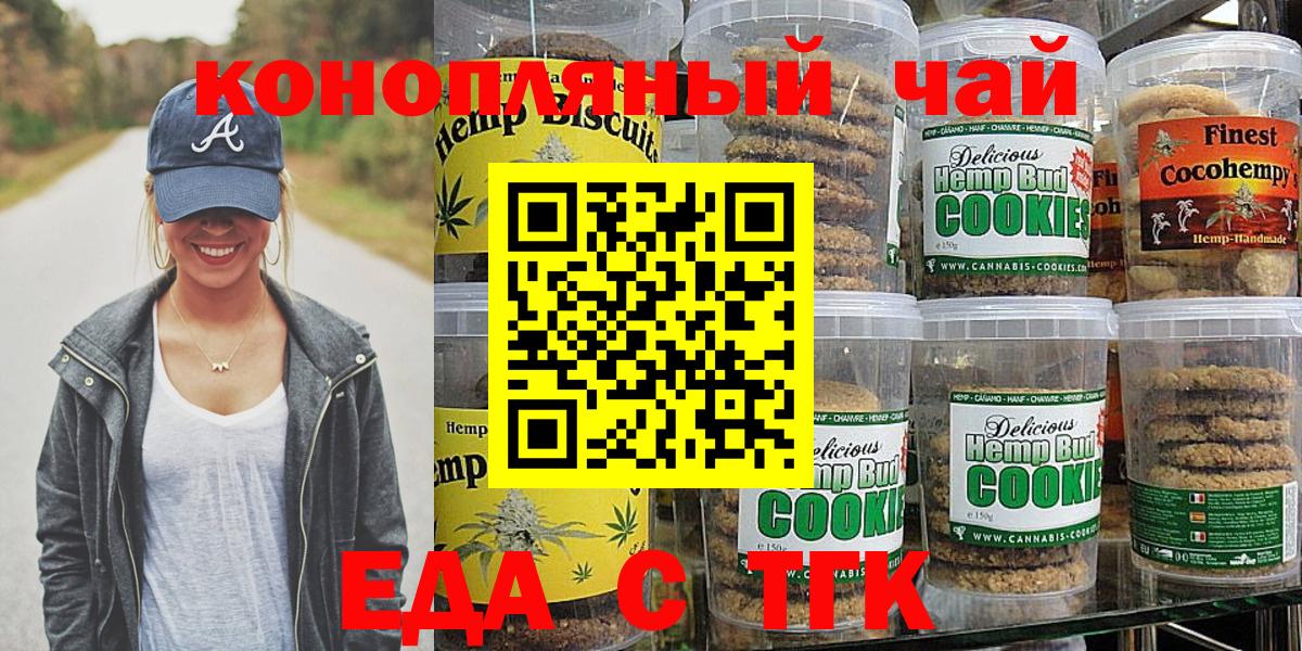 Печенье с ТГК марихуана  Вход с VPN  Избербаш 