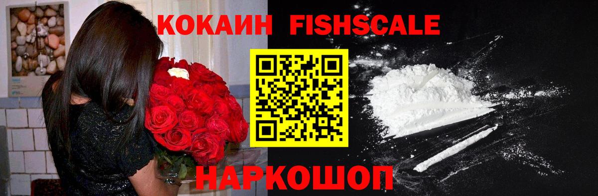 Избербаш  КОКАИН Fish Scale  Вход с VPN 