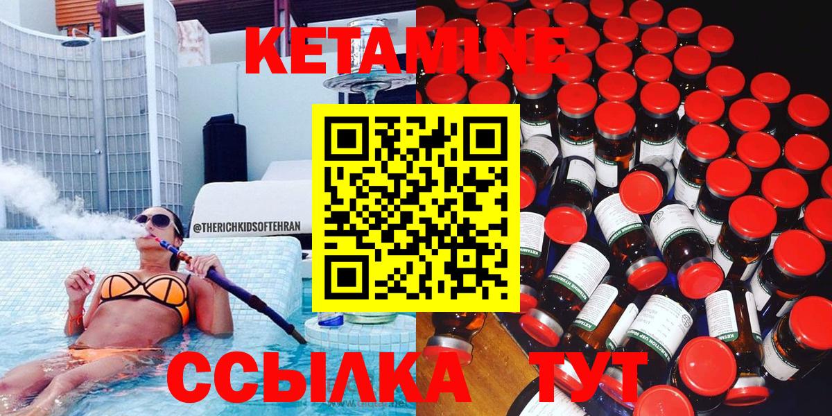 КЕТАМИН VHQ  Вход с VPN  Избербаш  КЕТАМИН VHQ 